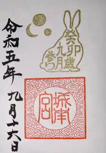 城南宮(京都府)