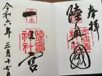 志波彦神社・鹽竈神社(宮城県)