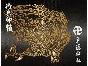 戸隠神社中社の御朱印帳2023-08-05 00:00:00 +0900