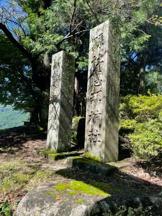 恵那神社の建物その他