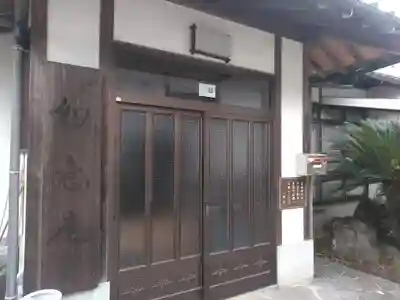 三明院の本殿・本堂