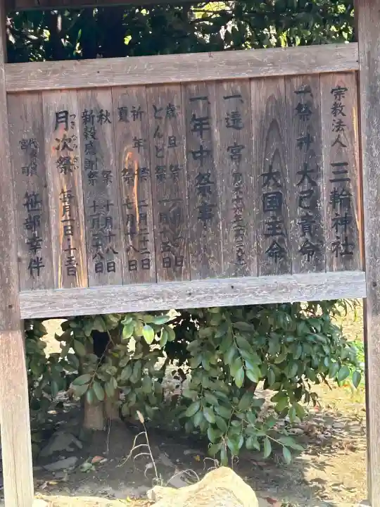 三輪神社(兵庫県)