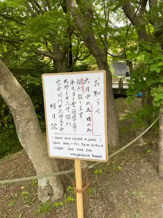 明月院のその他建物