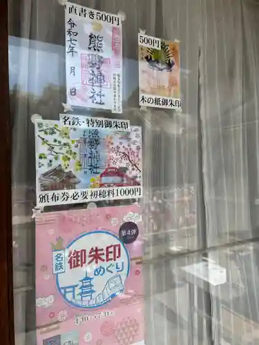 東海市熊野神社(愛知県)