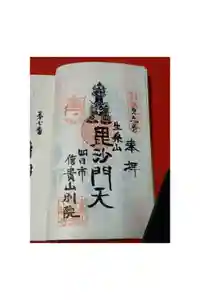千福寺の御朱印