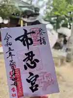 布忍神社(大阪府)