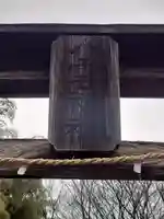八雲神社(林神社境外末社)(埼玉県)