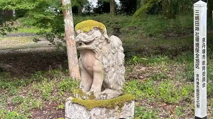 三嶋田神社(京都府)