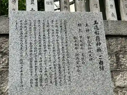 玉造稲荷神社(大阪府)