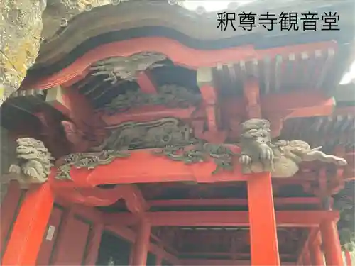 釋尊寺(長野県)