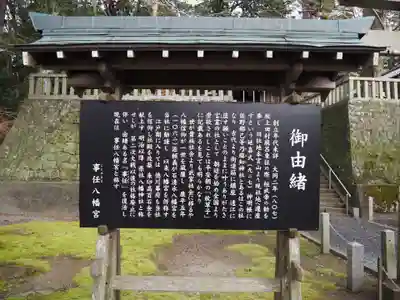 事任八幡宮の歴史