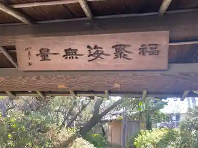 観音蜜寺(神奈川県)