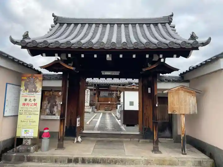 華光寺(京都府)