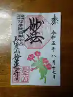 妙蓮寺(神奈川県)