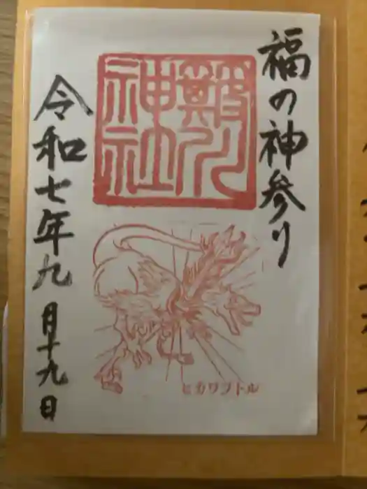 簸川神社の御朱印