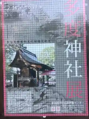 新羅神社の芸術