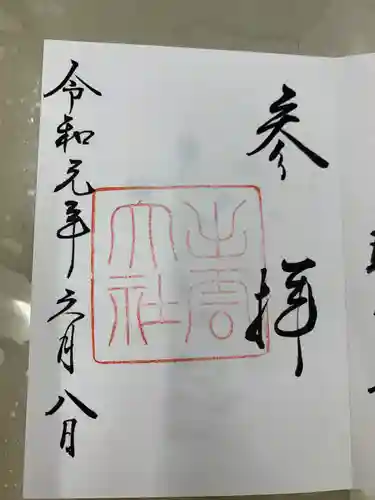 出雲大社(島根県)