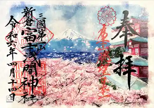 新倉富士浅間神社(山梨県)