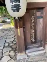 如意輪寺のその他建物