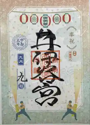 井伊谷宮(静岡県)