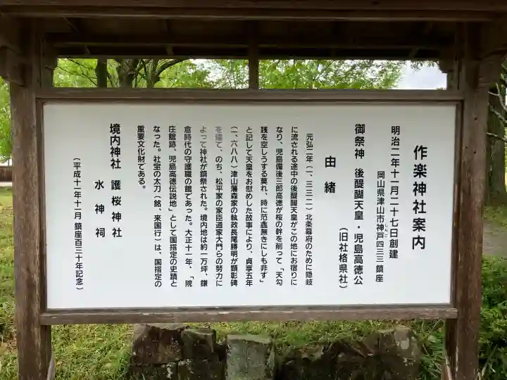 作楽神社(岡山県)