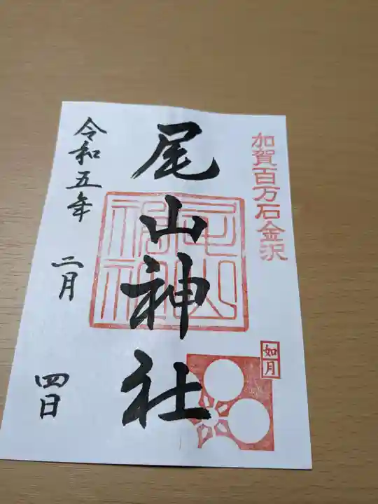 尾山神社(石川県)