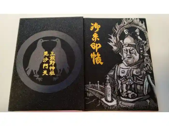 熊野神社の御朱印帳