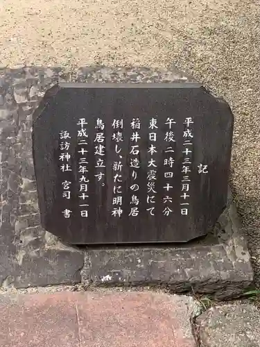 諏訪神社(宮城県)