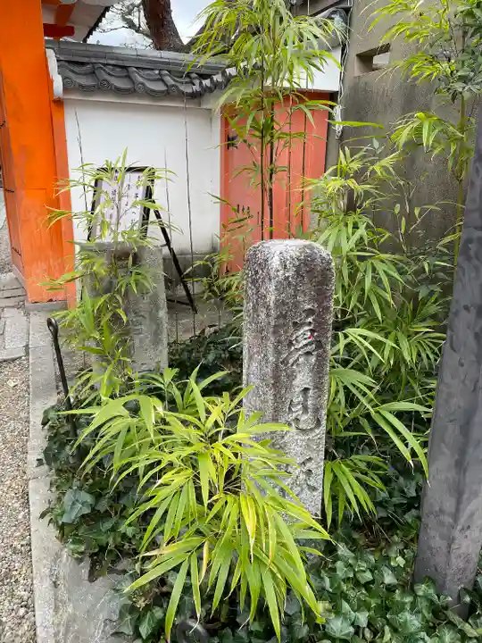 金剛寺(八坂庚申堂)(京都府)