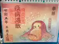 川越熊野神社の御朱印