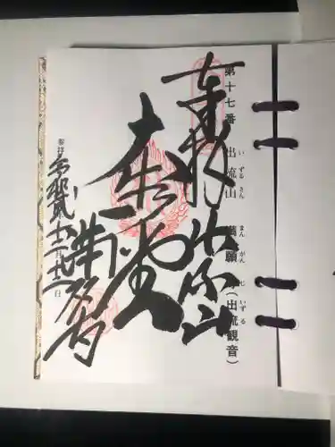 満願寺の御朱印