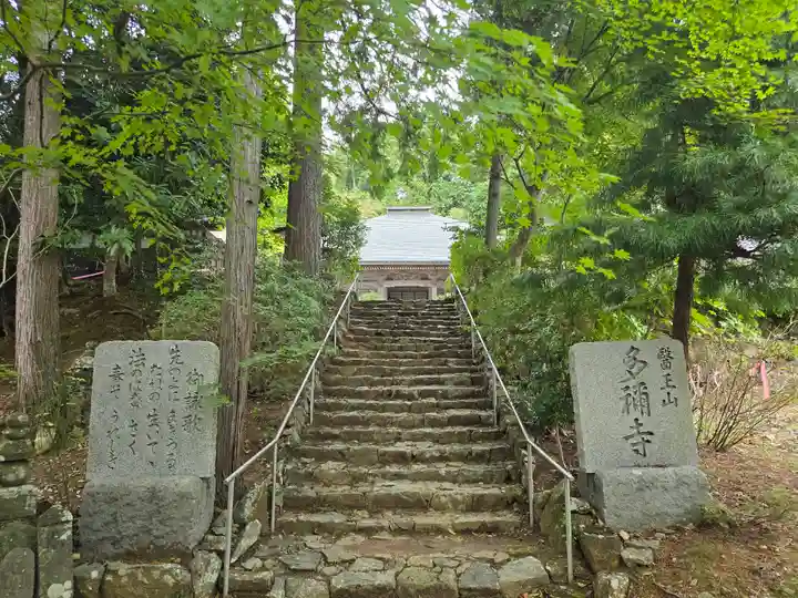 多禰寺(京都府)