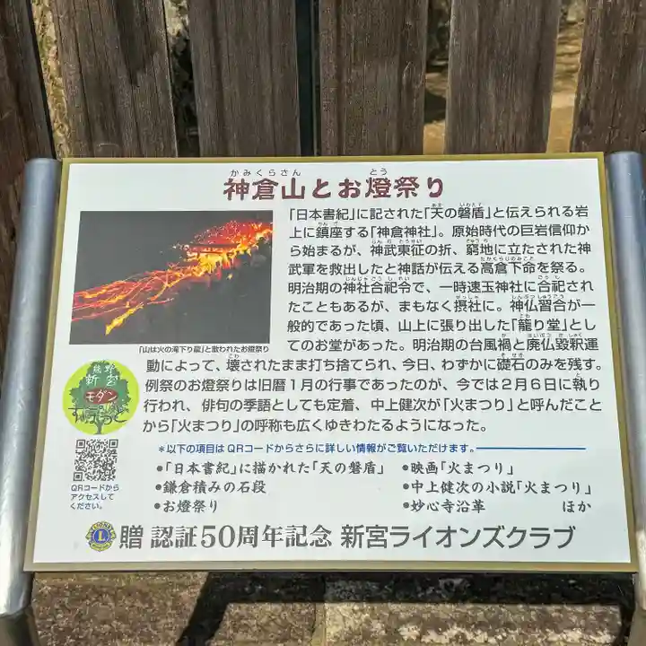 神倉神社(熊野速玉大社摂社)(和歌山県)