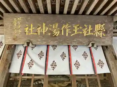 玉作湯神社(島根県)