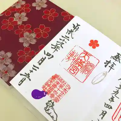 綱敷天満宮の授与品その他