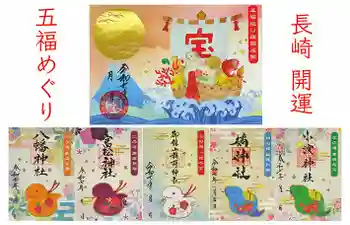 御館山稲荷神社の御朱印