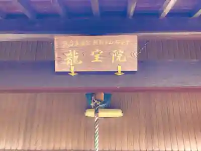 西来寺のその他建物