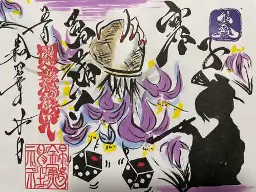 錦鯱神社の御朱印