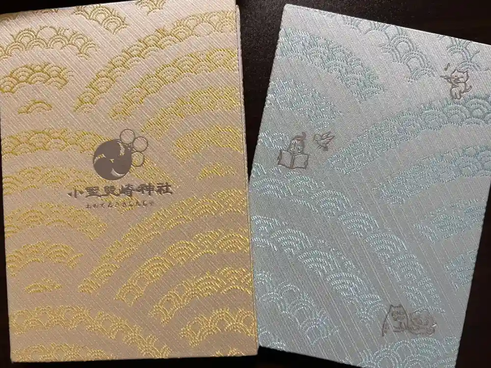 小野照崎神社の御朱印帳