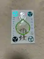 烏森神社の御朱印