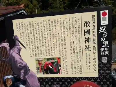 敢國神社(三重県)