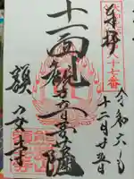 額安寺(奈良県)