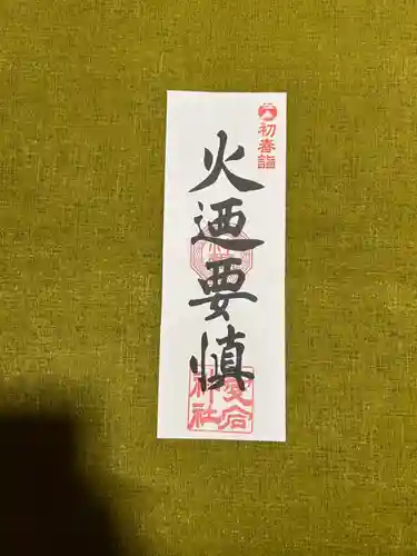 愛宕神社(栃木県)