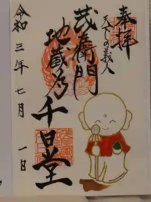 たくさん種類ありましたが、可愛いお地蔵さんのをいただきました