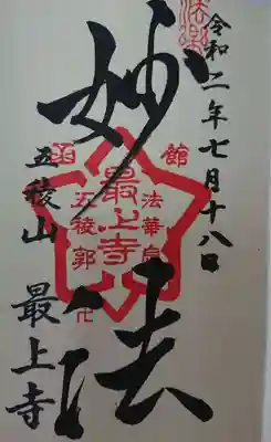 御朱印