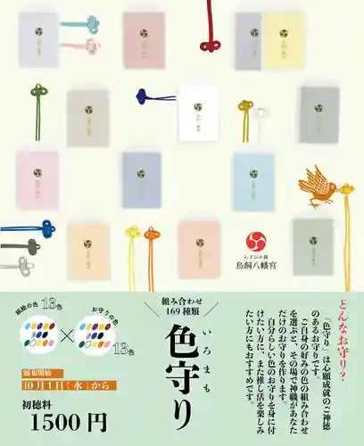 鳥飼八幡宮(福岡県)