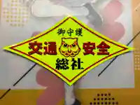 射楯兵主神社(兵庫県)