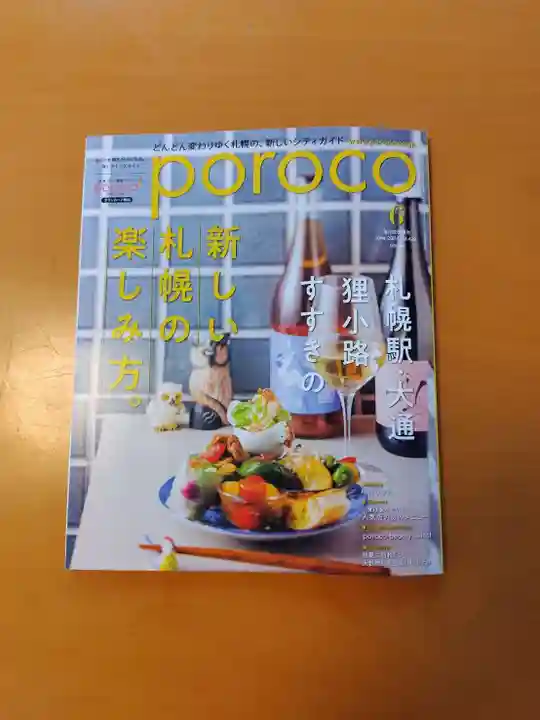 厚別神社(北海道)