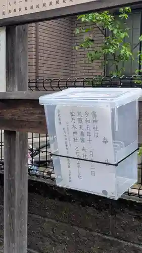 松乃木神社(大阪府)