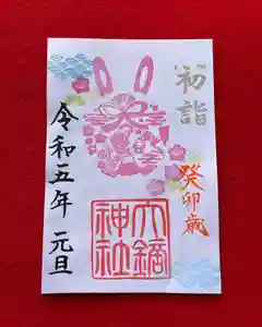 大鏑神社の御朱印 2023年01月01日(日)〜(2022年12月17日(土) 10時46分17秒投稿)